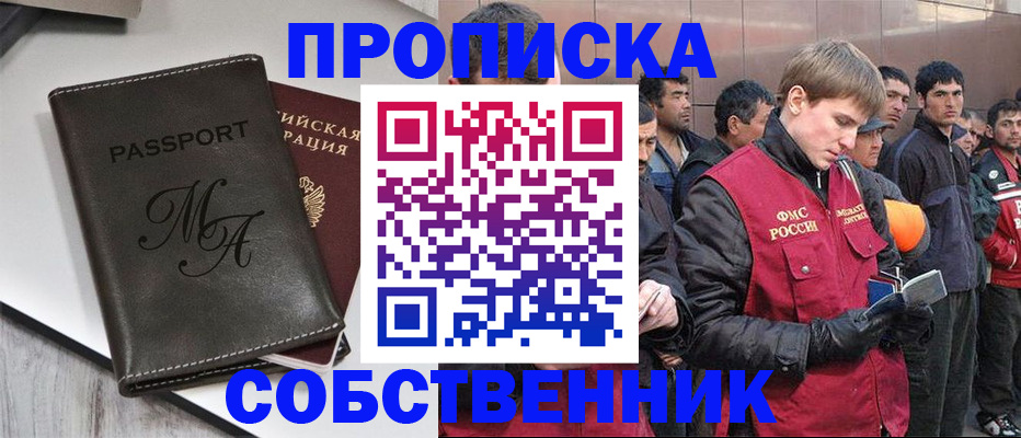 временная регистрация адрес в Московской области