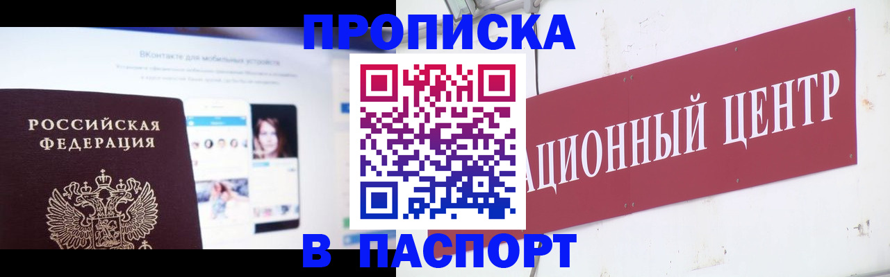 где прописаться в Московской области