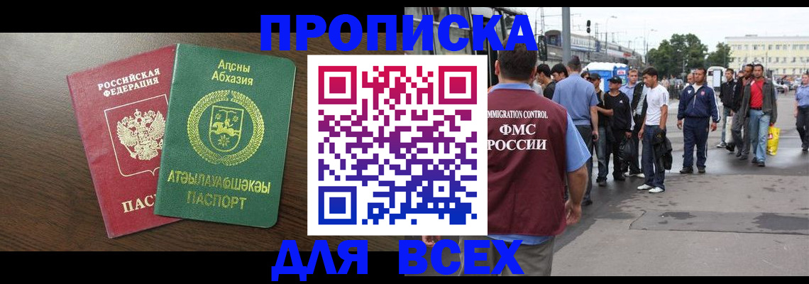 временная прописка в Московской области