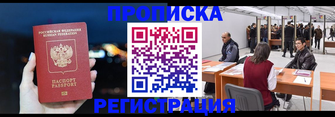 пропишу в квартире в Московской области